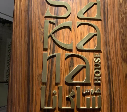 Sakana House Restaurant Sakana House Restaurant