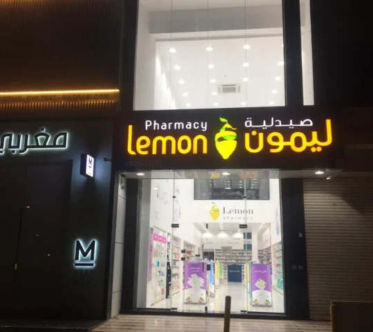 Lemon Pharmacy – Al Thaliah St (near King Fahd), Riyadh