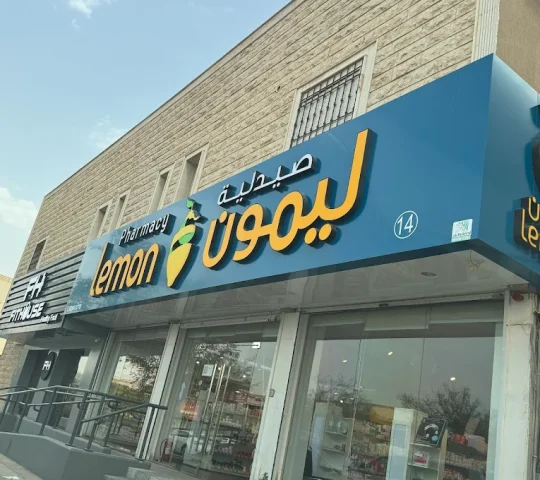 Lemon Pharmacy – Al Imam Al Shafei, Ar Rayyan, Riyadh