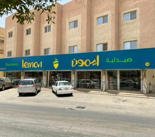 Lemon Pharmacy – Al Malaz, Riyadh