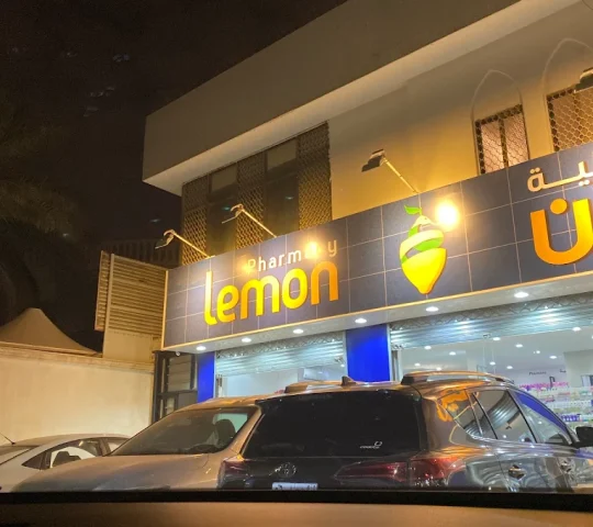 Lemon Pharmacy – Prince Turki Bin Abdulaziz Althani St, Riyadh